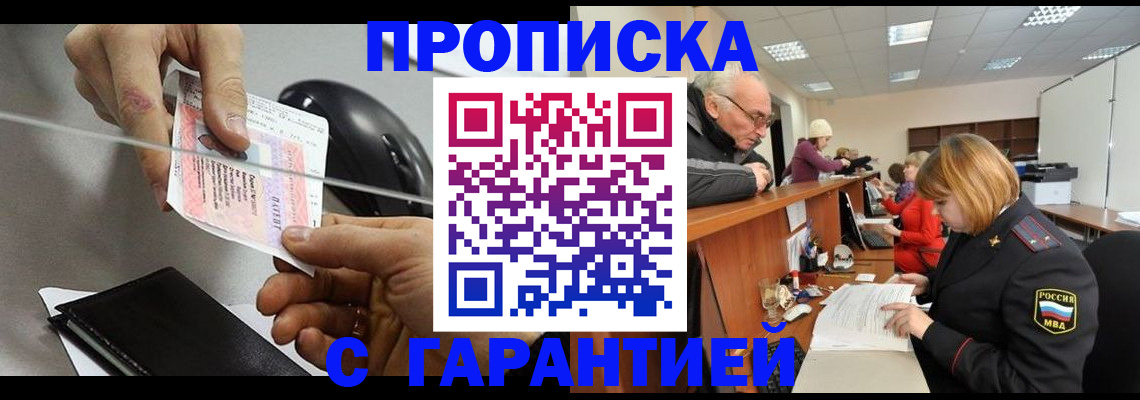 прописка 2025 в Приморско-Ахтарске